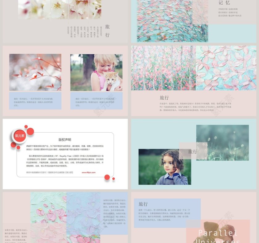 小清新旅游相册PPT模板 第3张