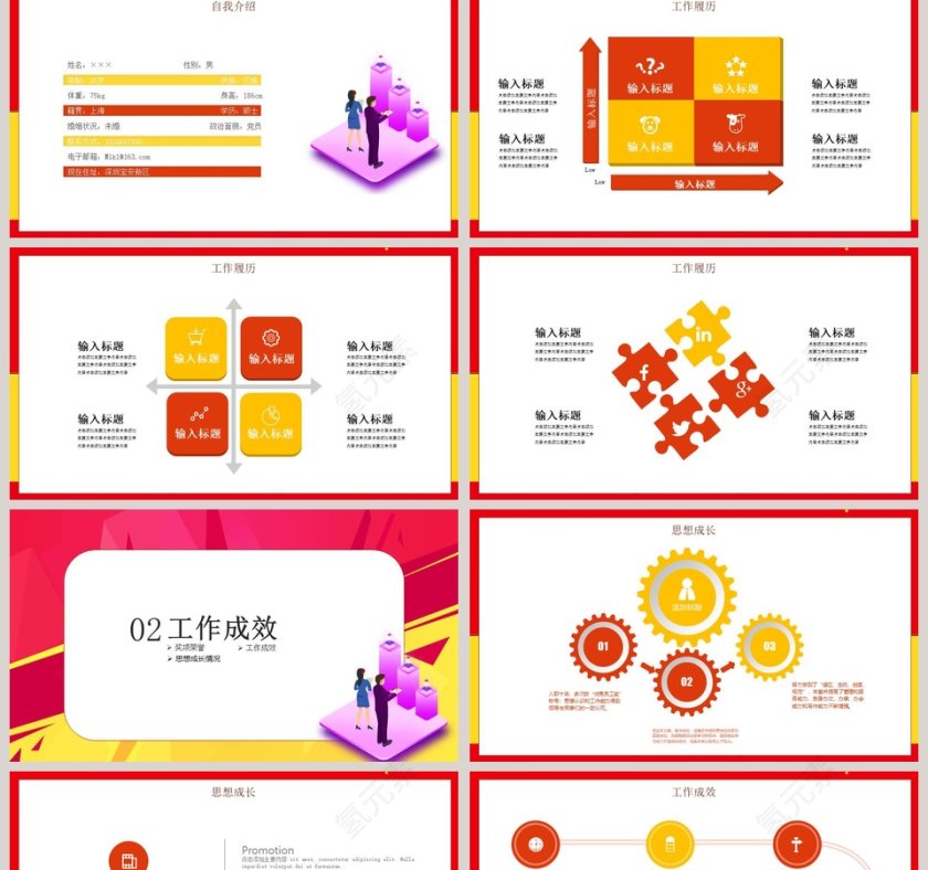 简约岗位竞聘个人简历PPT模板第2张