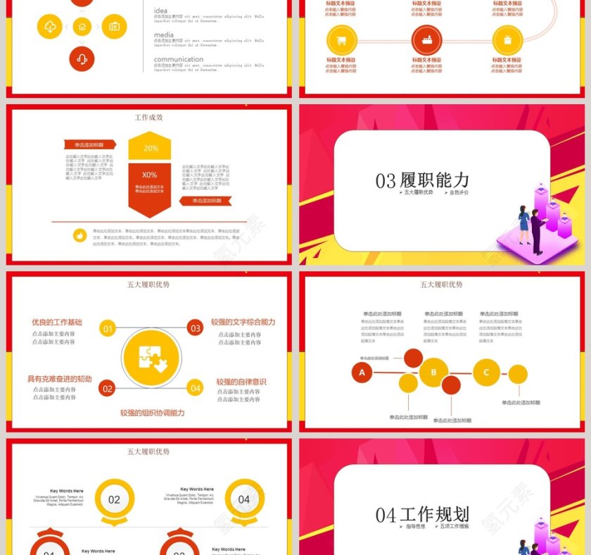 简约岗位竞聘个人简历PPT模板第3张