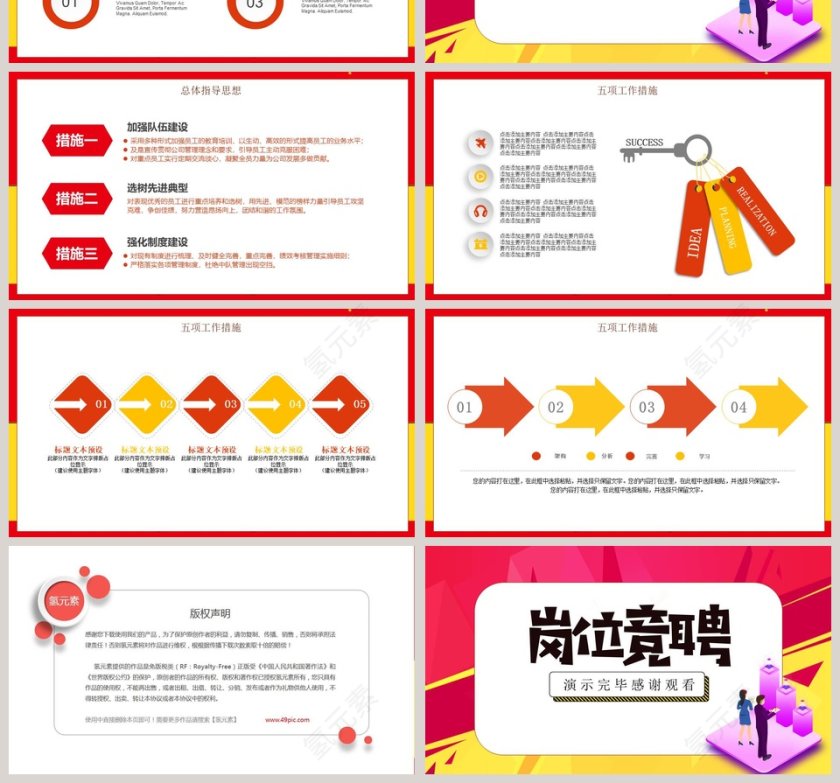 简约岗位竞聘个人简历PPT模板第4张