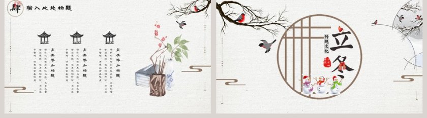 立冬节气ppt第5张