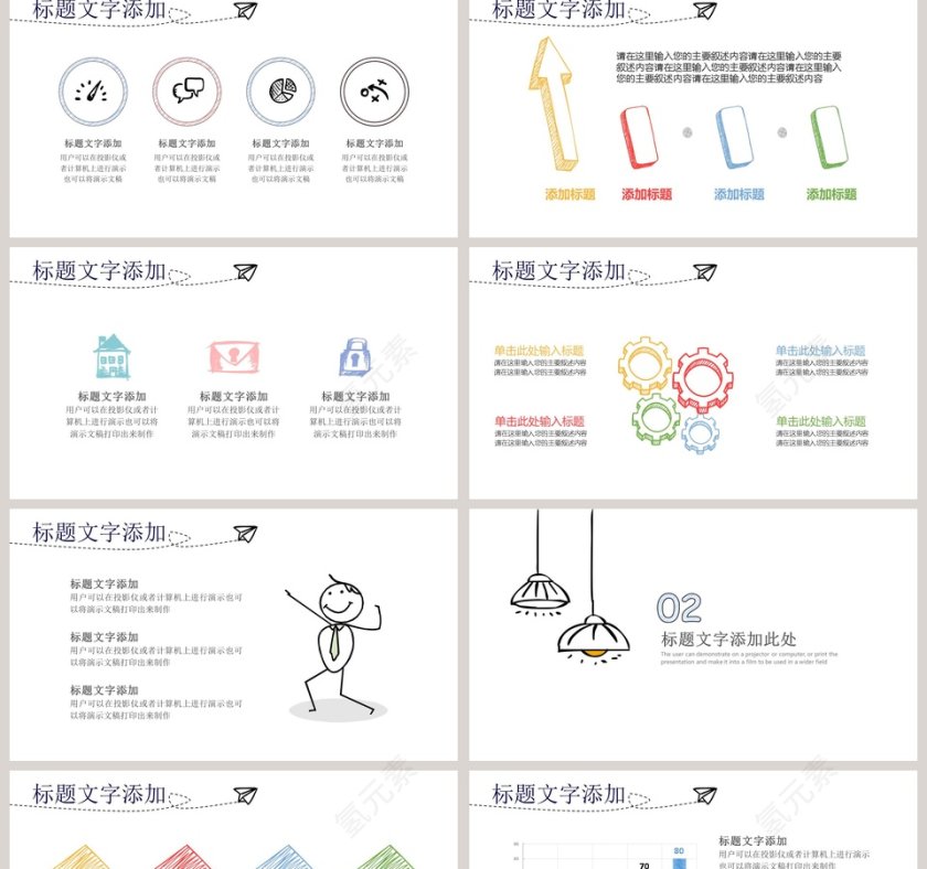 手绘人物线条简约风商务第2张