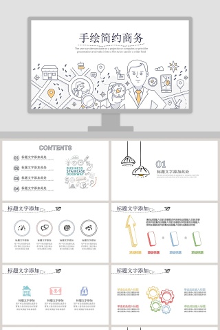 手绘人物线条简约风商务