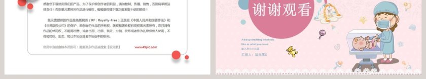 新生儿窒息复苏婴儿儿童护理动态PPT第6张