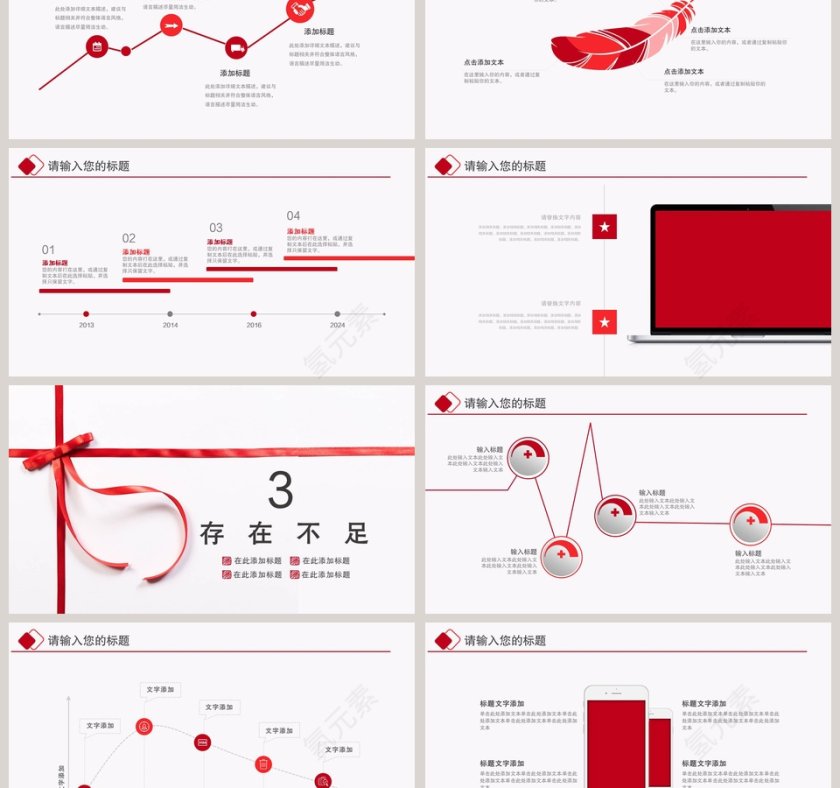 商务开年工作计划宣传通用PPT模板第3张