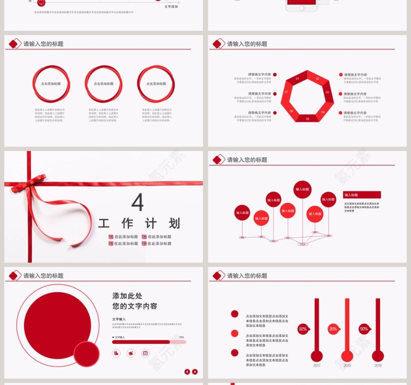 商务开年工作计划宣传通用PPT模板第4张