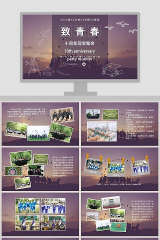 十周年同学聚会PPT