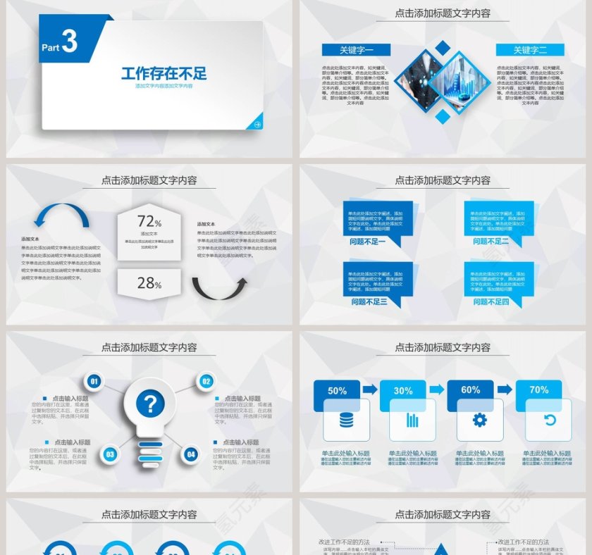 新闻联播工作总结汇报PPT模板第5张