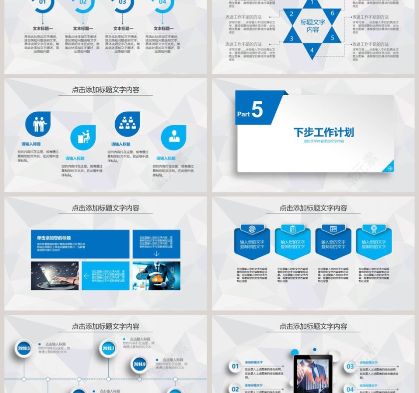 新闻联播工作总结汇报PPT模板第6张