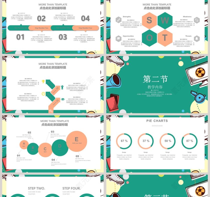 体育运动说课体育课教学课件模板第2张