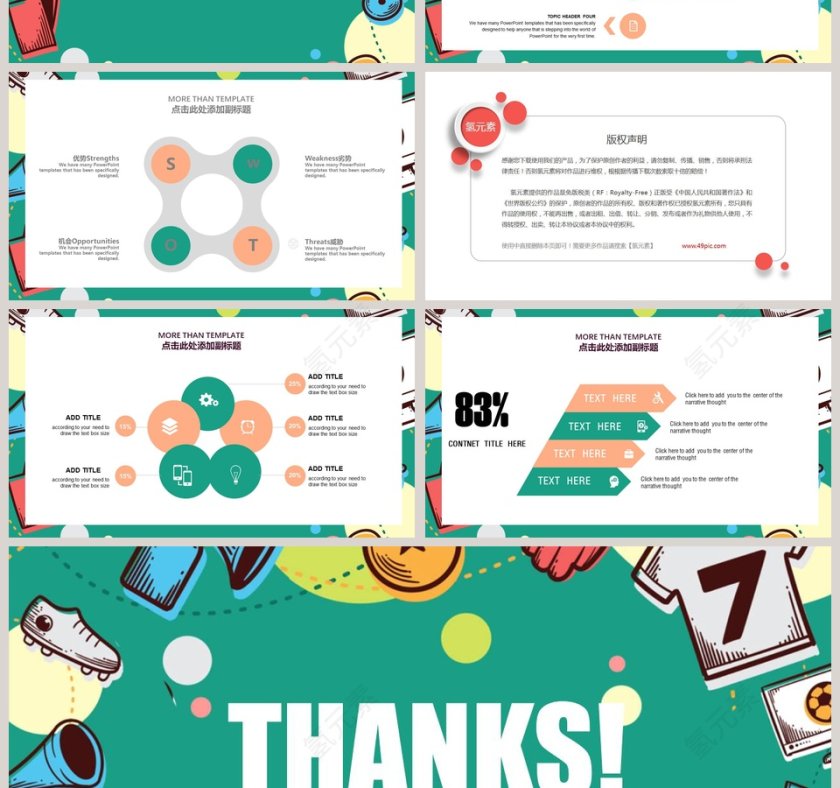体育运动说课体育课教学课件模板第4张