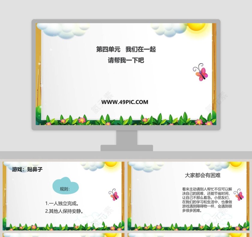 第四单元   我们在一起的PPT模板设计第1张