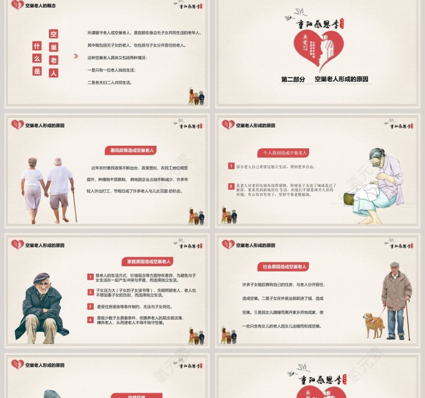 水彩风重阳节关爱空巢老人义务助老PPT模板第2张