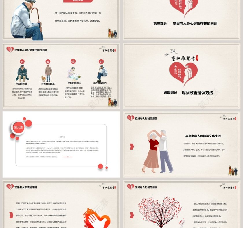 水彩风重阳节关爱空巢老人义务助老PPT模板第3张