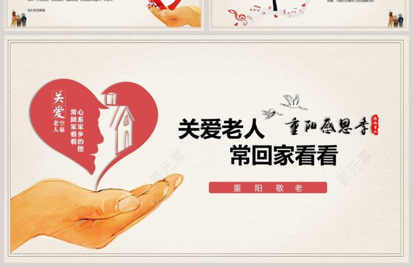 水彩风重阳节关爱空巢老人义务助老PPT模板第4张