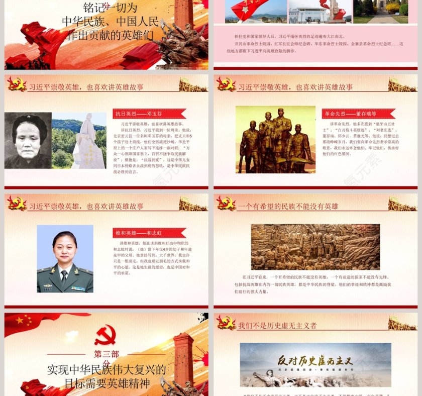 大气简约崇尚英雄精忠报国习总书记的英雄情怀党建党课PPT模板第3张