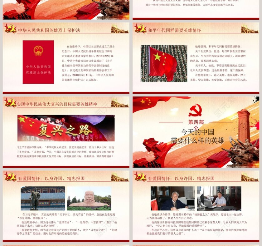 大气简约崇尚英雄精忠报国习总书记的英雄情怀党建党课PPT模板第4张