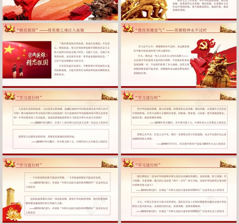 大气简约崇尚英雄精忠报国习总书记的英雄情怀党建党课PPT模板第7张