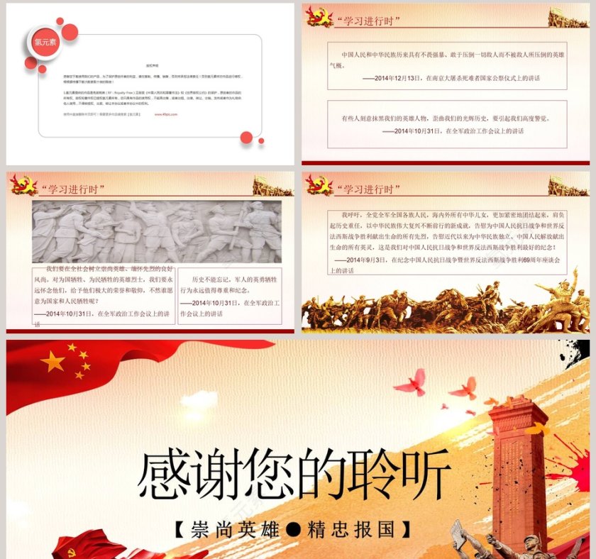 大气简约崇尚英雄精忠报国习总书记的英雄情怀党建党课PPT模板第8张