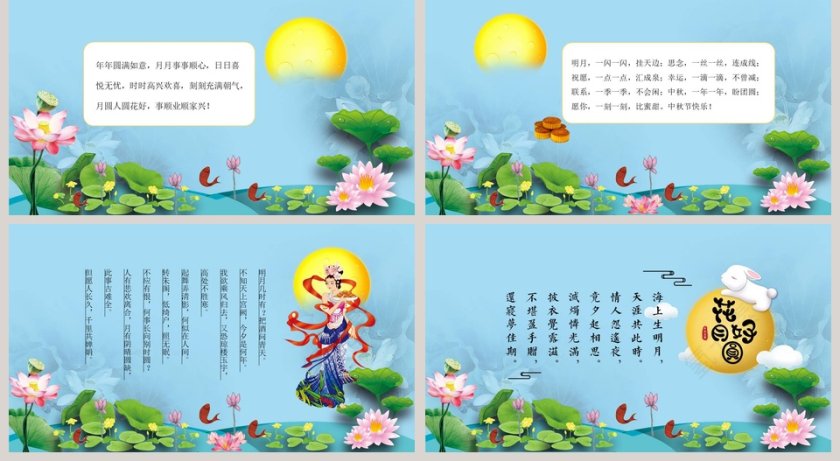 简约清新花好月圆中秋邀请函PPT第2张