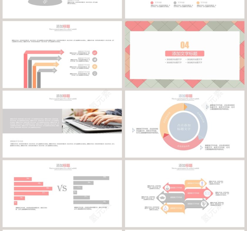 简约风格彩色几何风线条PPT模板 第4张
