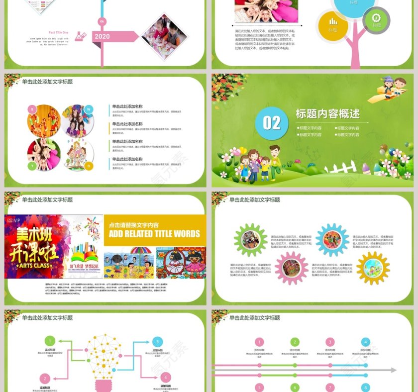 小学幼儿园亲子总动员运动会活动PPT模板第3张