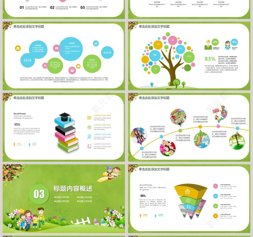 小学幼儿园亲子总动员运动会活动PPT模板第4张