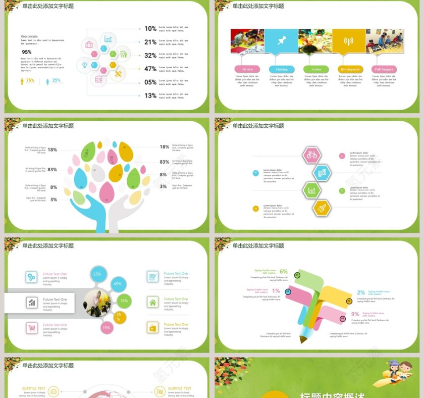 小学幼儿园亲子总动员运动会活动PPT模板第5张