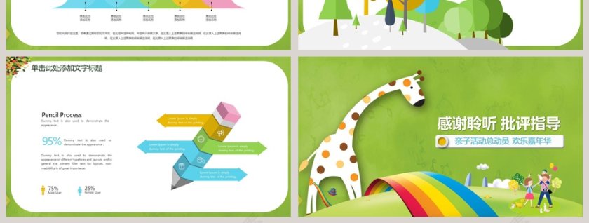 小学幼儿园亲子总动员运动会活动PPT模板第7张