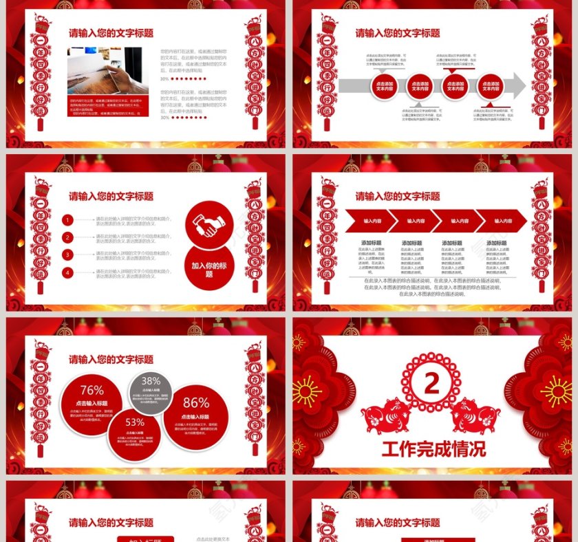 金猪纳福简约喜庆年终总结汇报PPT第2张