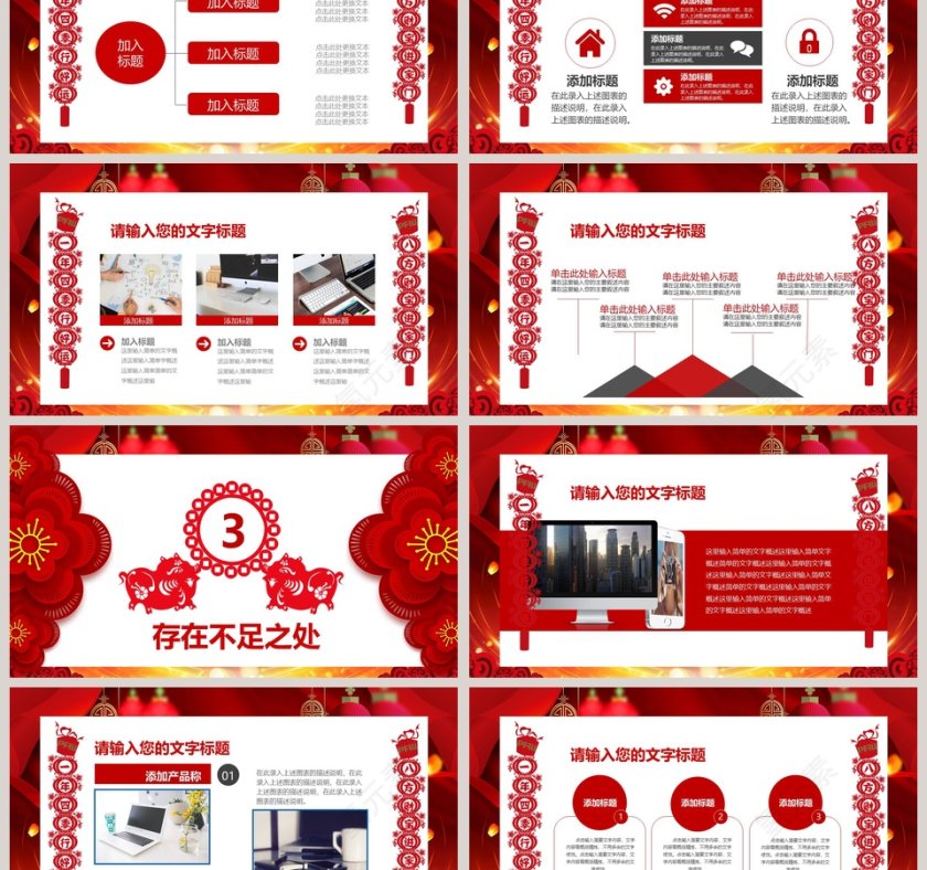 金猪纳福简约喜庆年终总结汇报PPT第3张