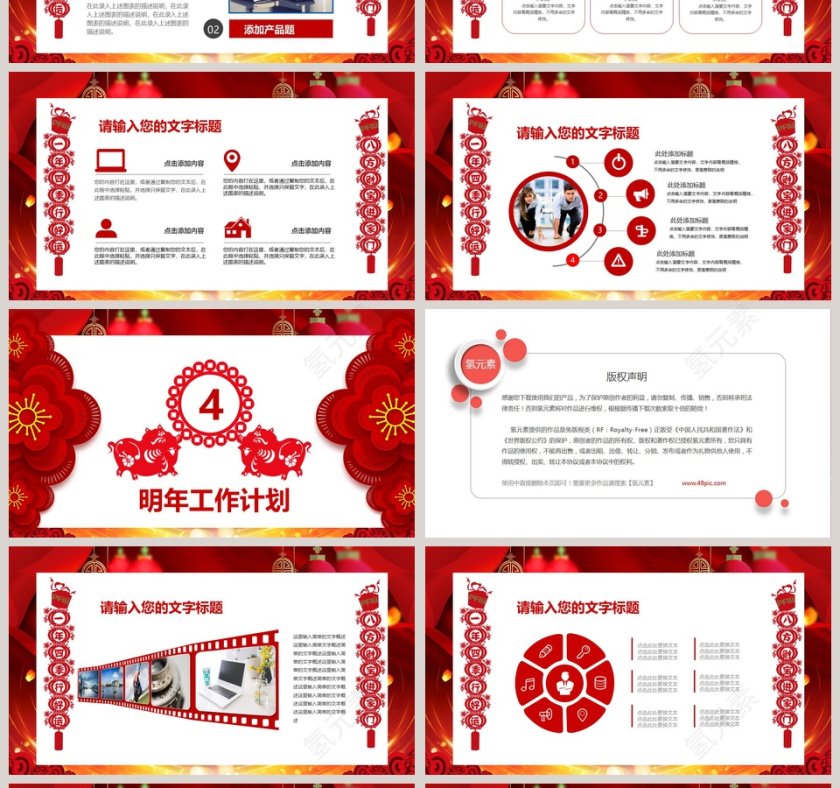 金猪纳福简约喜庆年终总结汇报PPT第4张