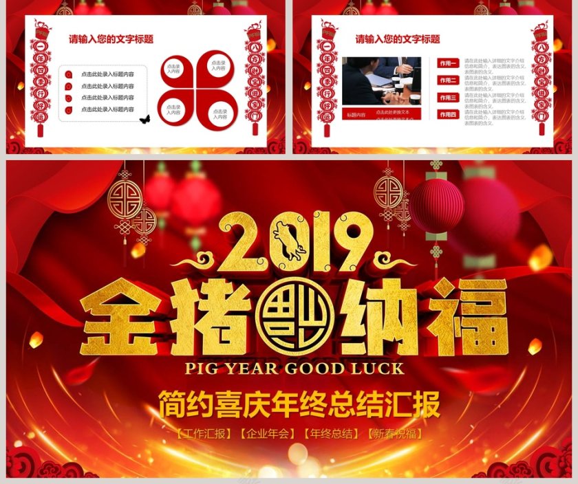 金猪纳福简约喜庆年终总结汇报PPT第5张