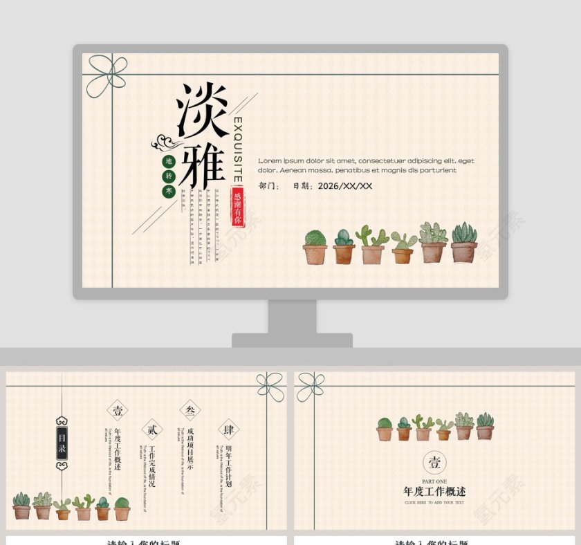 淡雅地转寒主题背景商务PPT第1张
