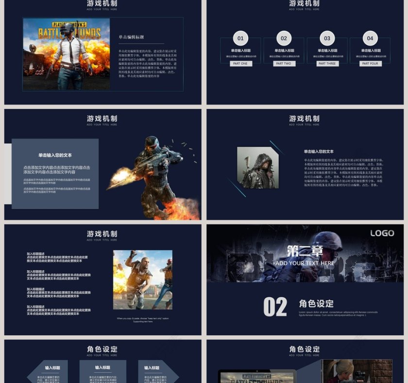 绝地求生挑战赛绝地求生吃鸡PPT第2张