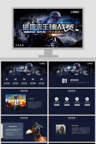 绝地求生挑战赛绝地求生吃鸡PPT