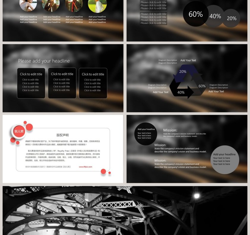 黑白高铁交通模板ppt第3张