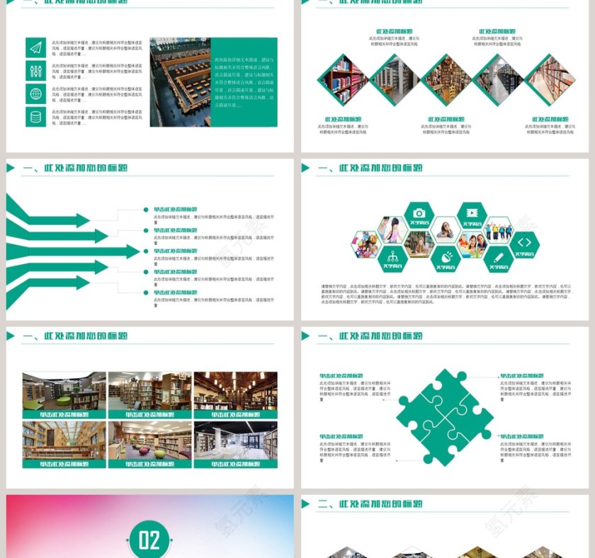 户外运动亲子活动PPT第2张