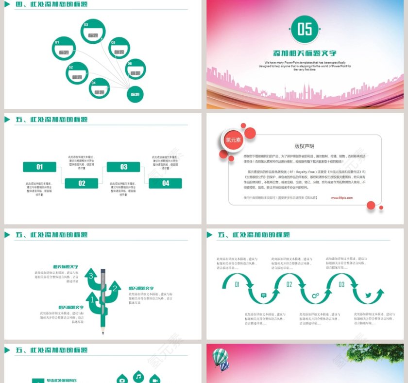 户外运动亲子活动PPT第5张