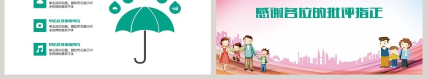 户外运动亲子活动PPT第6张