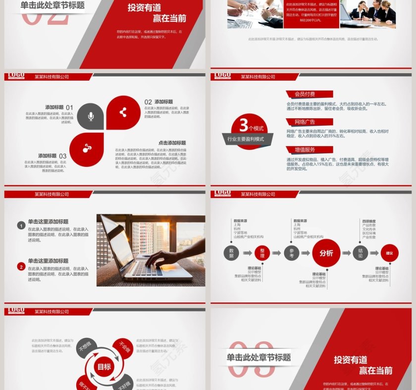 2019商务金融理财投资PPT模板第3张