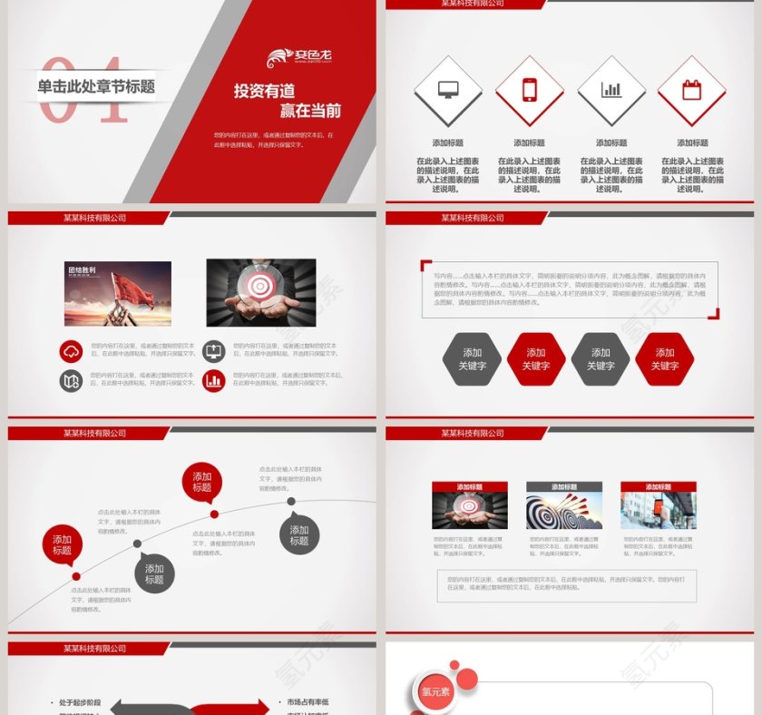 2019商务金融理财投资PPT模板第5张