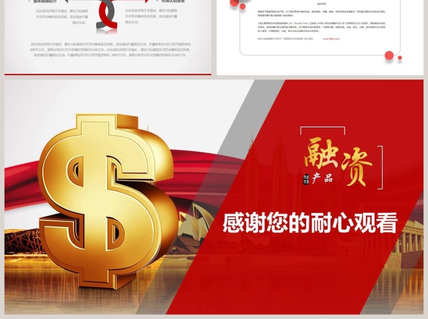 2019商务金融理财投资PPT模板第6张