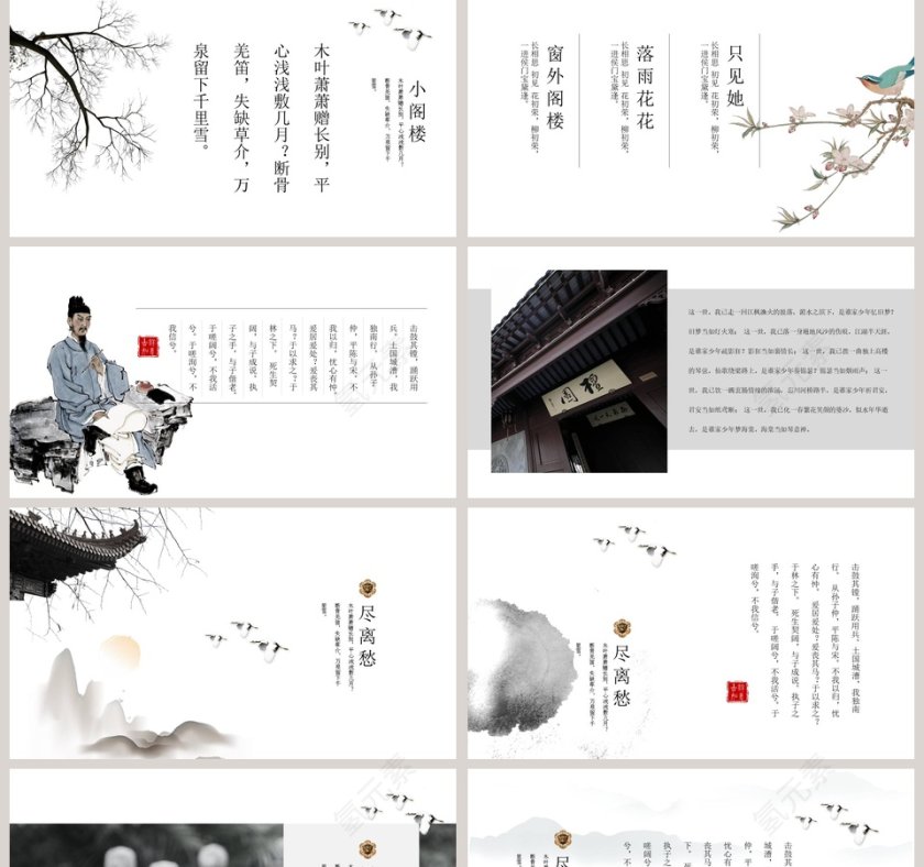 简约中国风教师说课PPT模板第2张