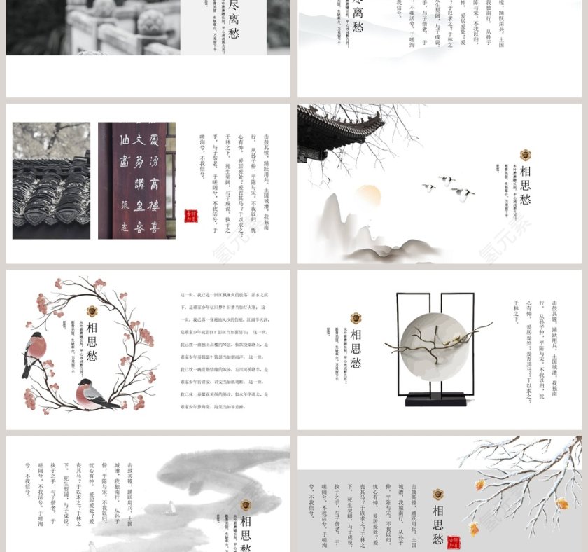 简约中国风教师说课PPT模板第3张