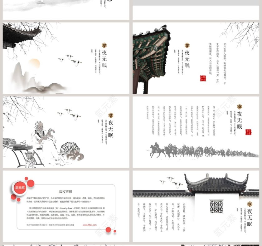 简约中国风教师说课PPT模板第4张