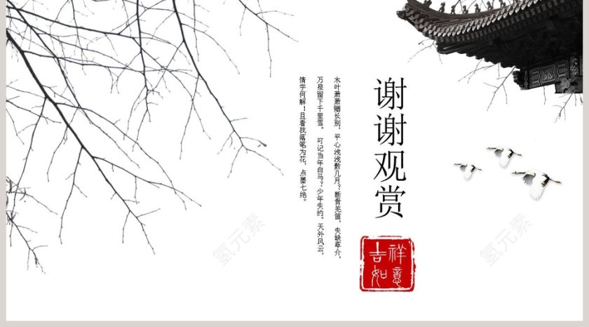 简约中国风教师说课PPT模板第5张