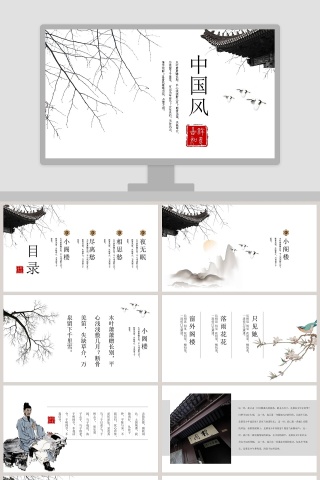 简约中国风教师说课PPT模板