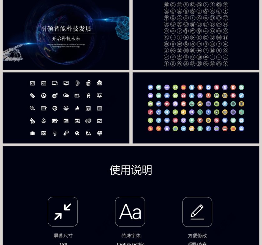 科技风新品发布会PPT模板第5张