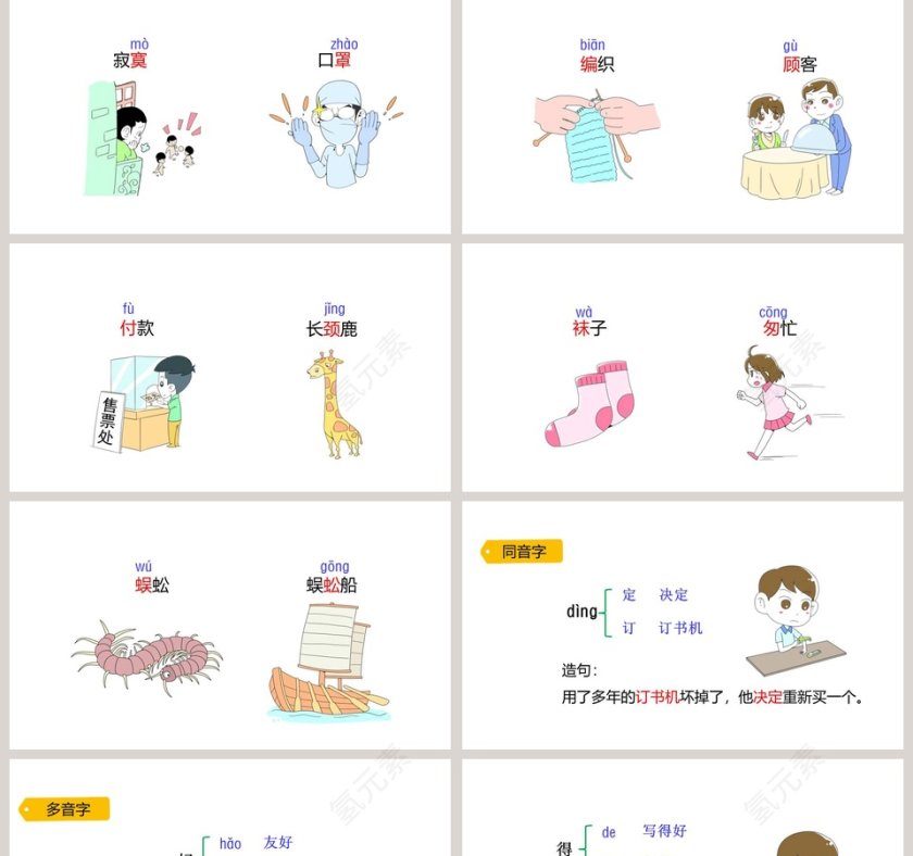 课文解析二年级语文下册蜘蛛开店语文课件PPT第2张